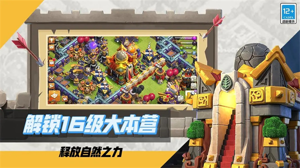 部落冲突九游版截图